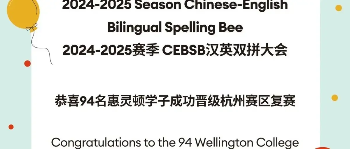 Celebrating Pupil Success in the CEBSB Bilingual Spelling Bee