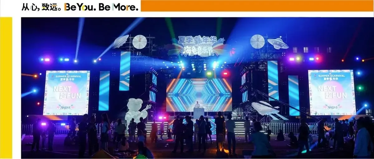 2025夏季嘉年华｜6小时音乐马拉松+60项游玩，在校园见证科技与夏日的碰撞！