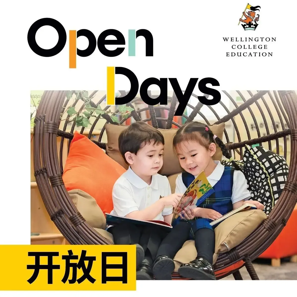 11月校园开放日