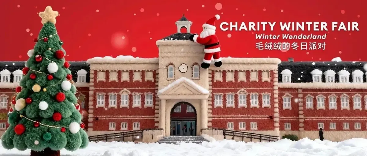 Event丨Winter Fair 2025 is Coming Soon